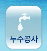 누수공사